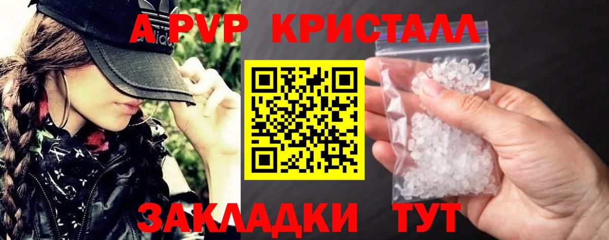 Alpha-PVP Crystall  APVP Crystall  Вход с VPN  Alpha PVP  Похвистнево  А ПВП СК 