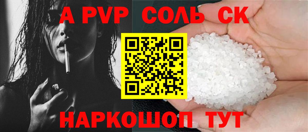 Альфа ПВП крисы CK Похвистнево