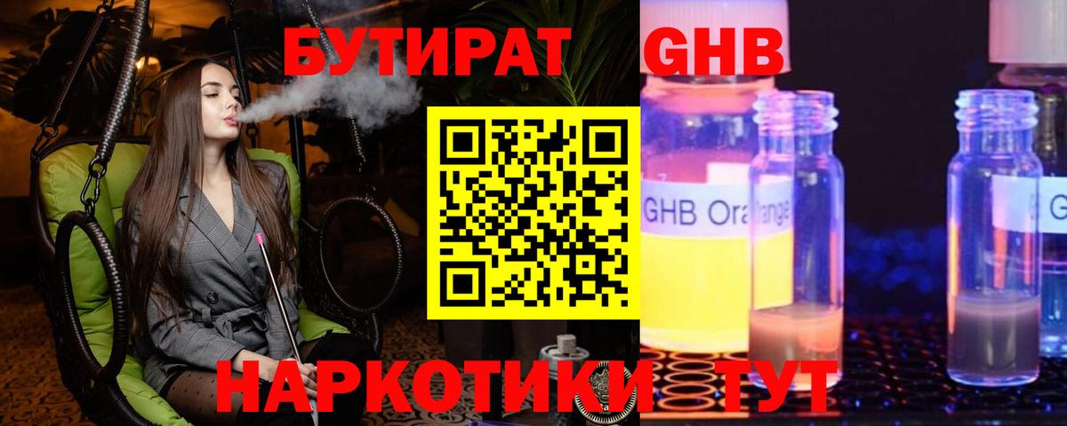 Похвистнево  БУТИРАТ бутик  БУТИРАТ  Вход с VPN 
