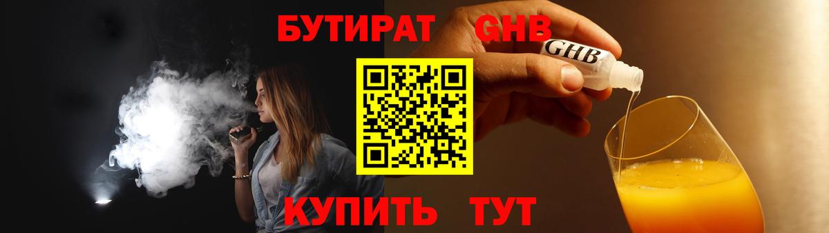 Бутират буратино Похвистнево