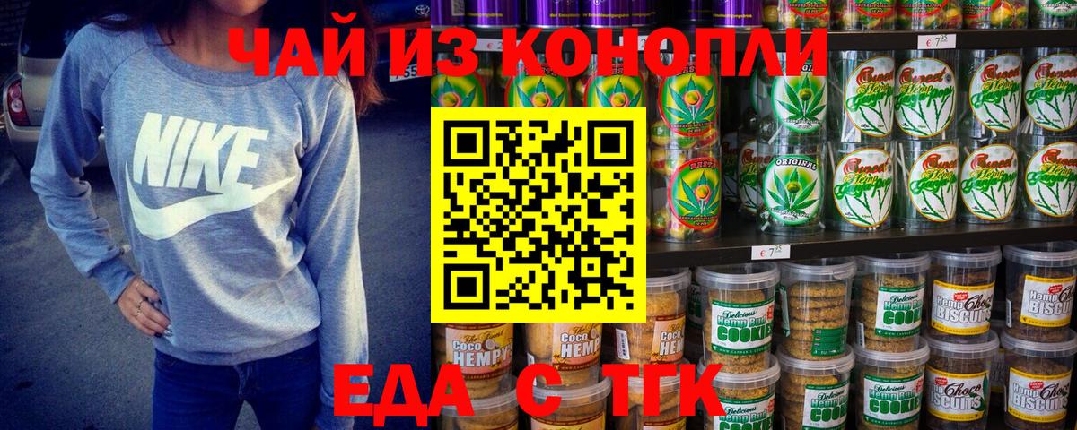 Cannafood конопля  Вход с VPN  Похвистнево 