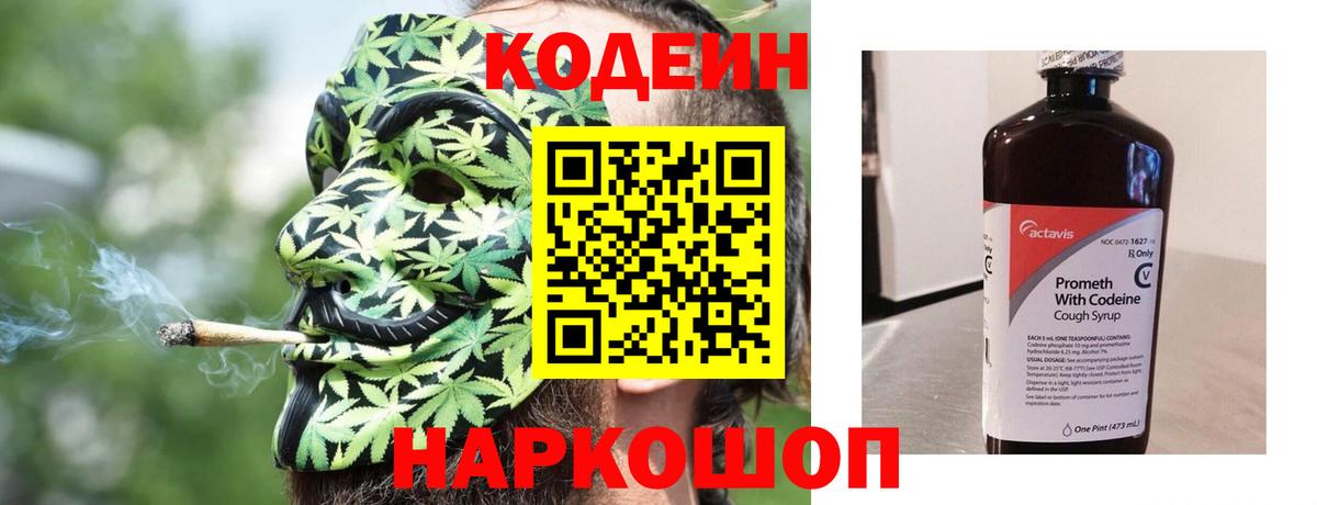 Codein Purple Drank Похвистнево