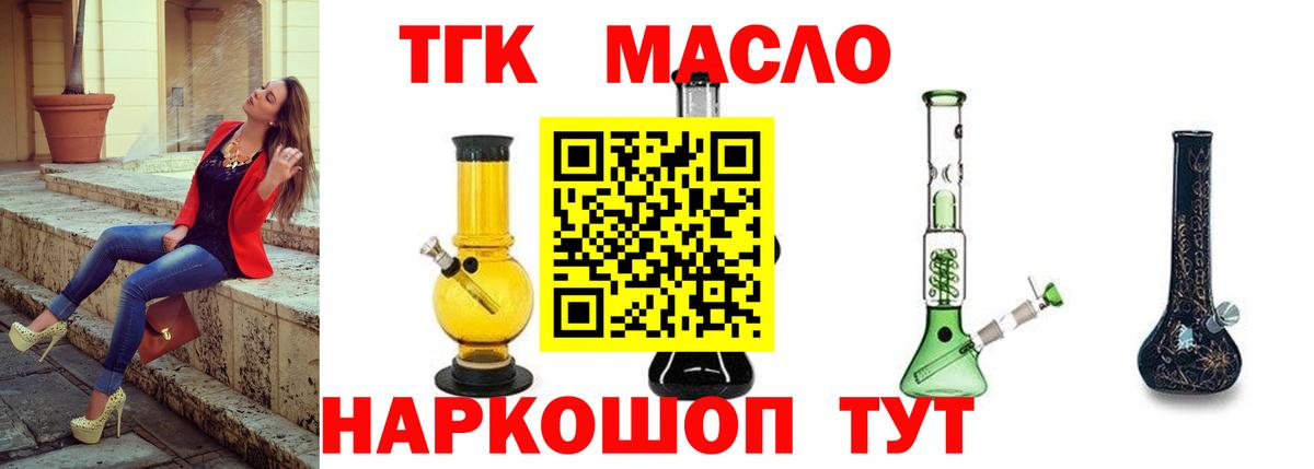 ТГК гашишное масло Похвистнево